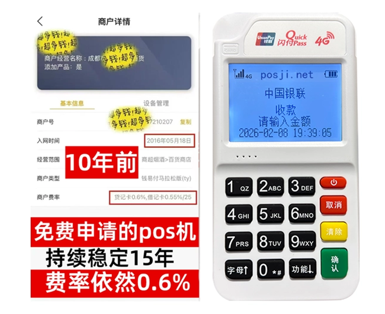 攸县小白必看！POS机申请渠道免费送机，秒到账优势让你轻松赚钱