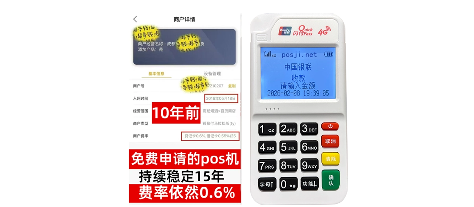 攸县小白必看POS机手续费明细，免费领取+秒到账优势让交易更安心