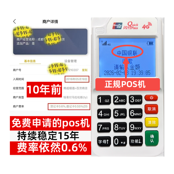 攸县信用卡套现POS机-费率稳定-个人秒到账-免费领取