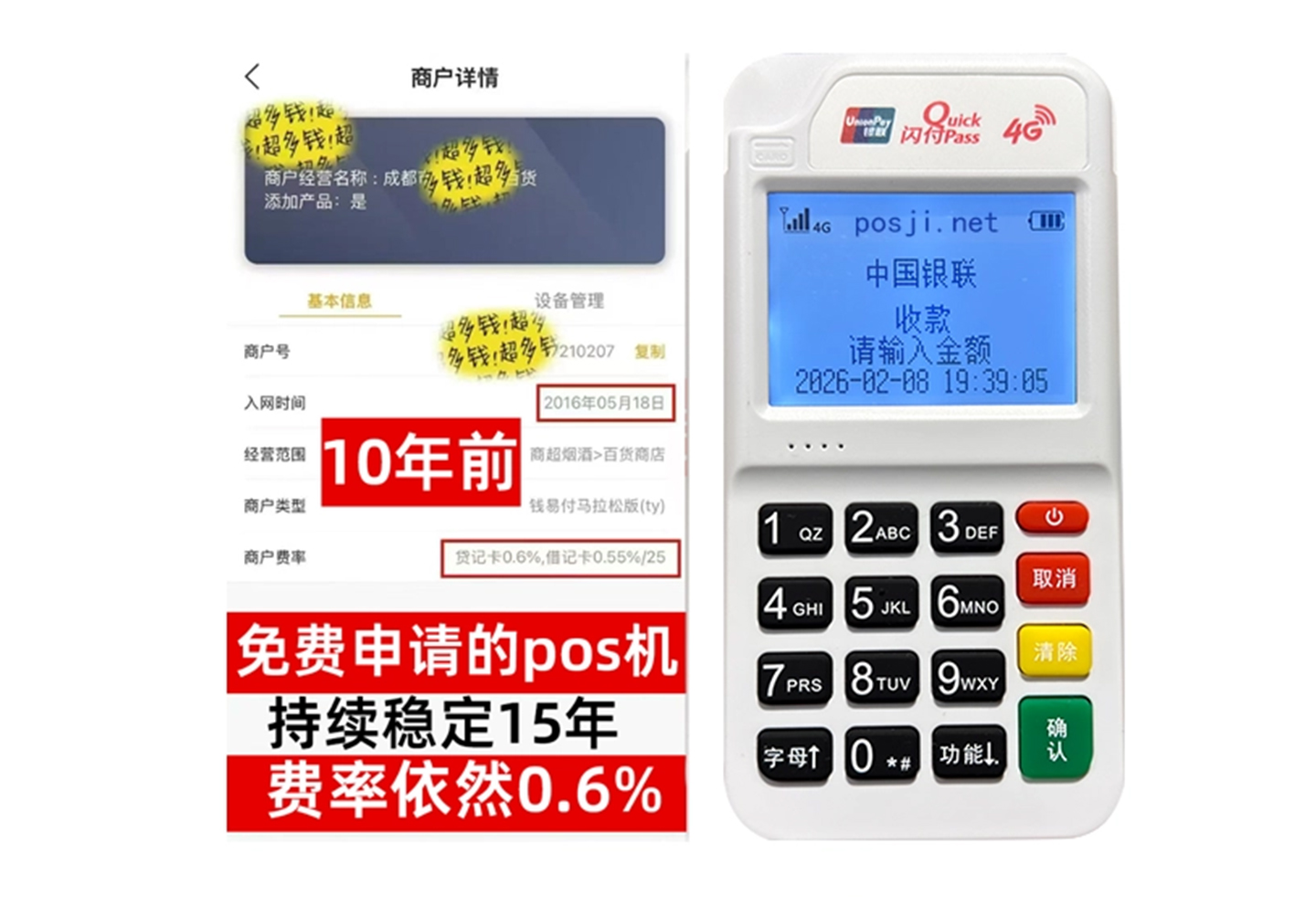 攸县商户必看！POS机手续费率透明稳定，秒到账助力资金周转